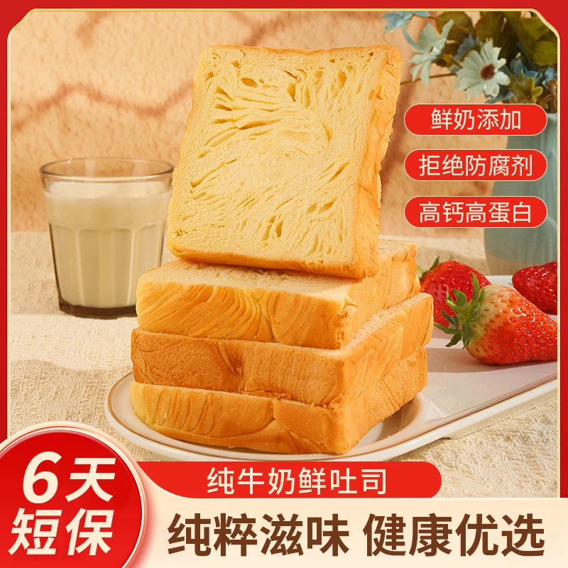 《现烤现发》梁福吉纯牛奶鲜吐司9片/箱早餐蛋糕整箱