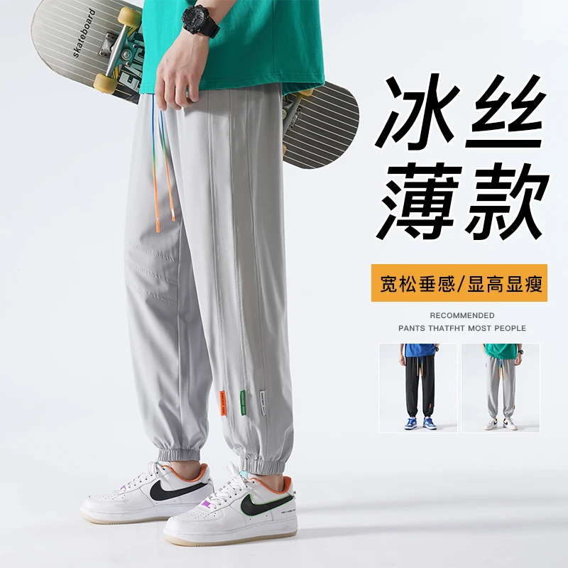 男士冰丝裤夏季薄款九分裤宽松透气休闲裤潮流四面弹色彩束脚裤潮
