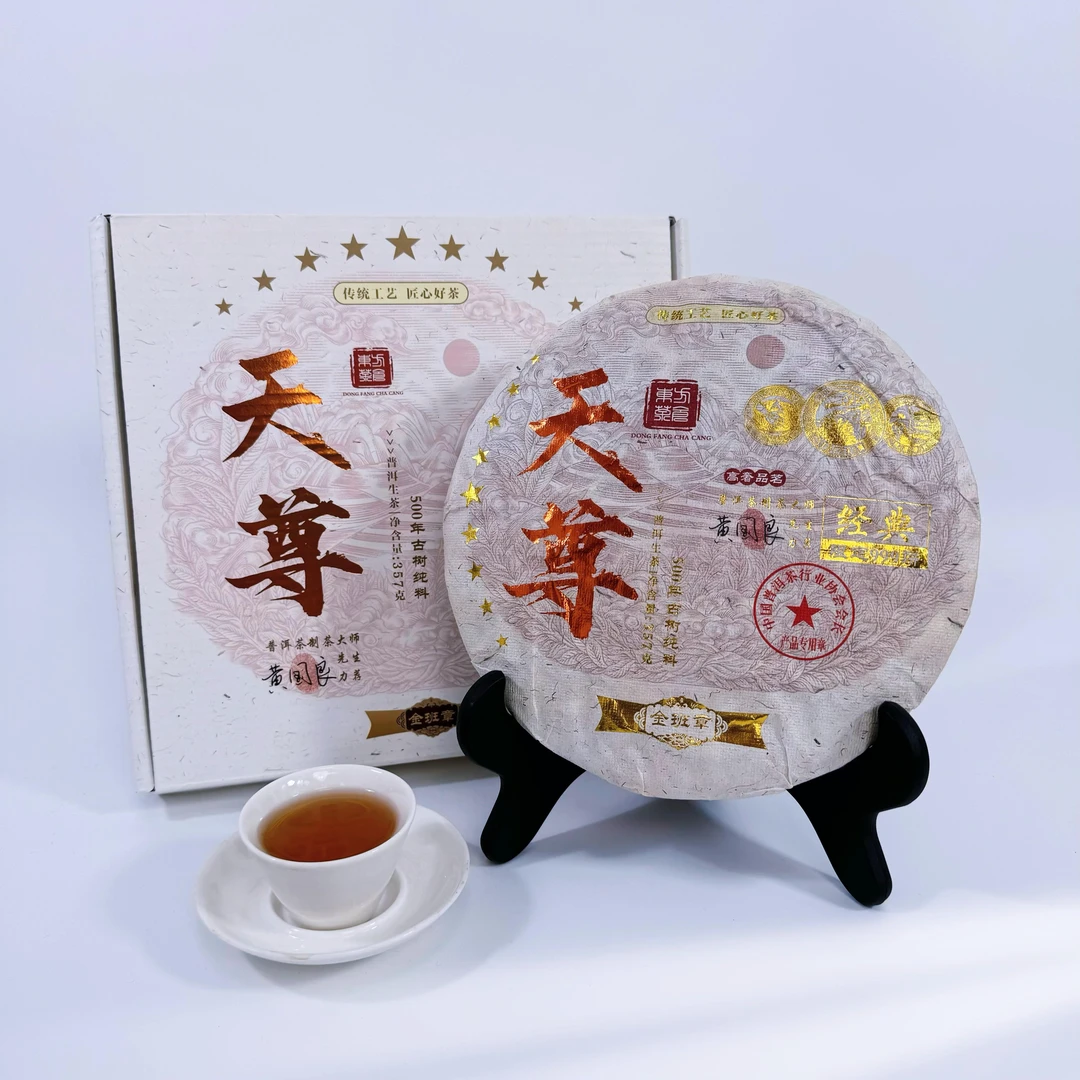 【收藏级】九星茶王一天尊]限量999饼