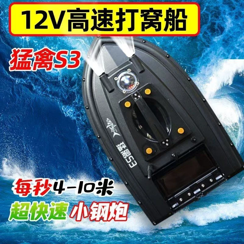 精英猛禽s3高速大功率12伏智能卫星定位自动返航钓鱼打窝遥控船