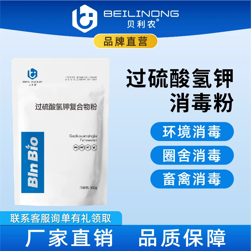 过硫酸氢钾消毒粉养殖场设备饲料环境专用猪牛羊鸡鸭适用杀菌