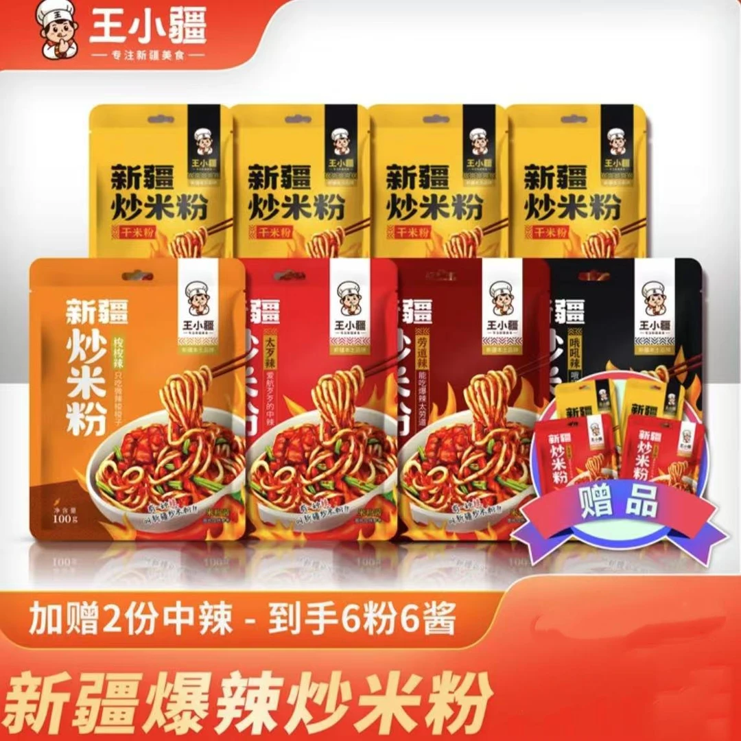 王小疆新疆炒米粉新疆特色美食爆辣250g/份