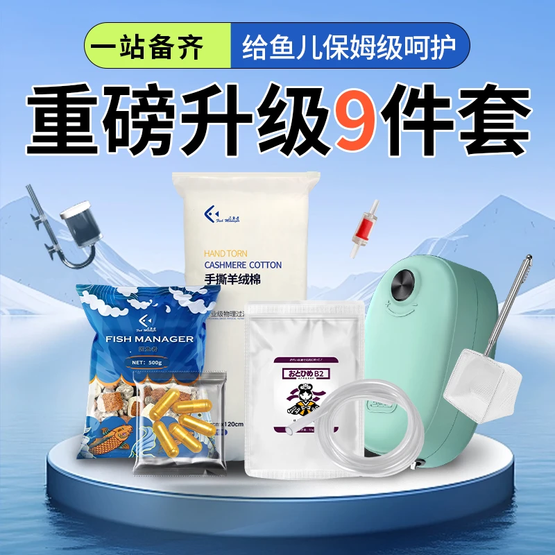 养鱼9件套开缸空气缸打造鱼缸增氧泵溶氧器过滤棉滤材日清鱼食