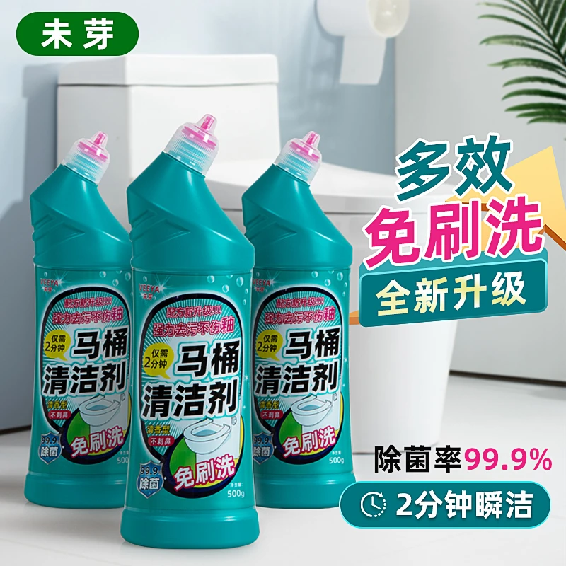【美玲专属】未芽5瓶效免刷洗洁厕灵除垢除臭清马桶清洁剂洁厕液