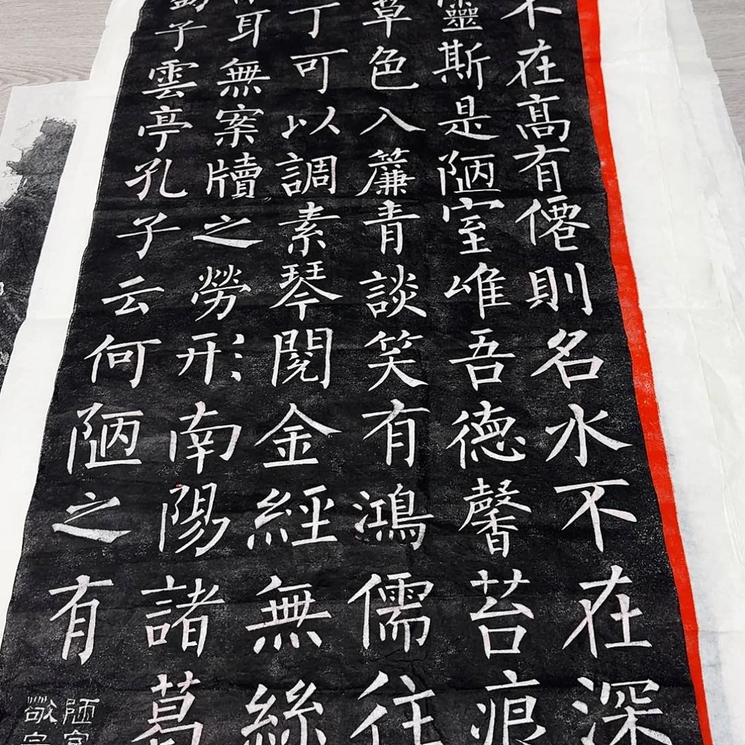 拓片用纸其他陋室铭