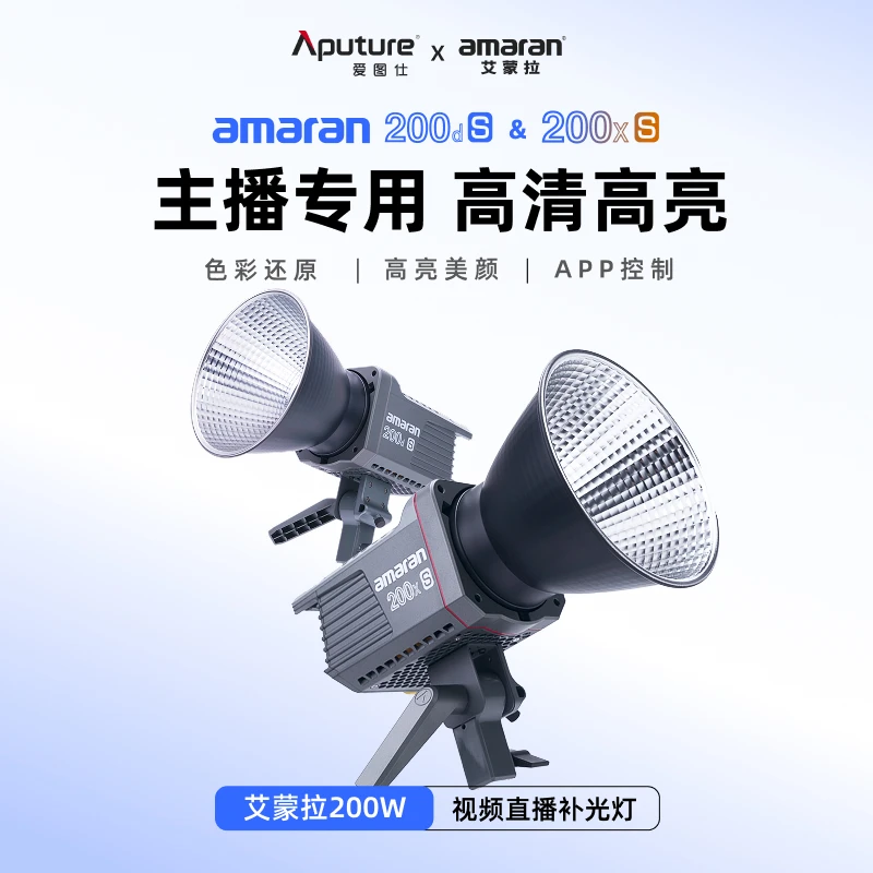 Aputure/爱图仕【直播间专属】艾蒙拉短视频拍摄摄影主播专用补光灯