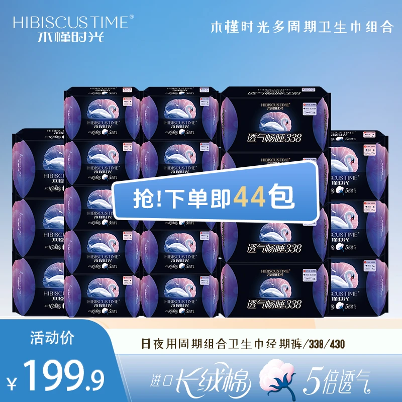 【木槿时光日夜组合囤货】日夜组合卫生巾338/430/经期裤姨妈巾透气