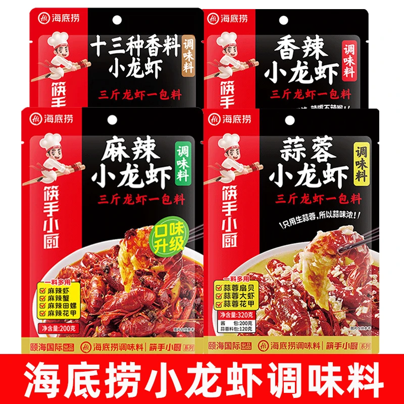 海底捞麻辣小龙虾调味料包筷手小厨十三香蒜蓉香辣龙虾料麻辣虾尾