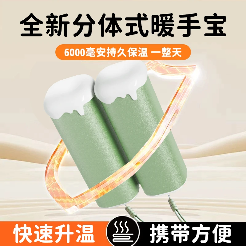 创意分体式暖手宝防爆小型随身便携热水袋充电学生双面发热情侣款