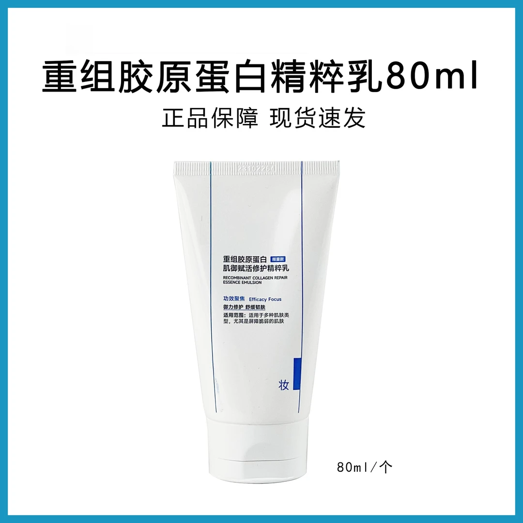 日期 26.10胶原乳80ml重组胶原蛋白补水保湿修护滋润