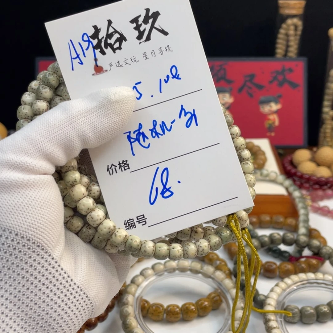 星月菩提手串A19…………….