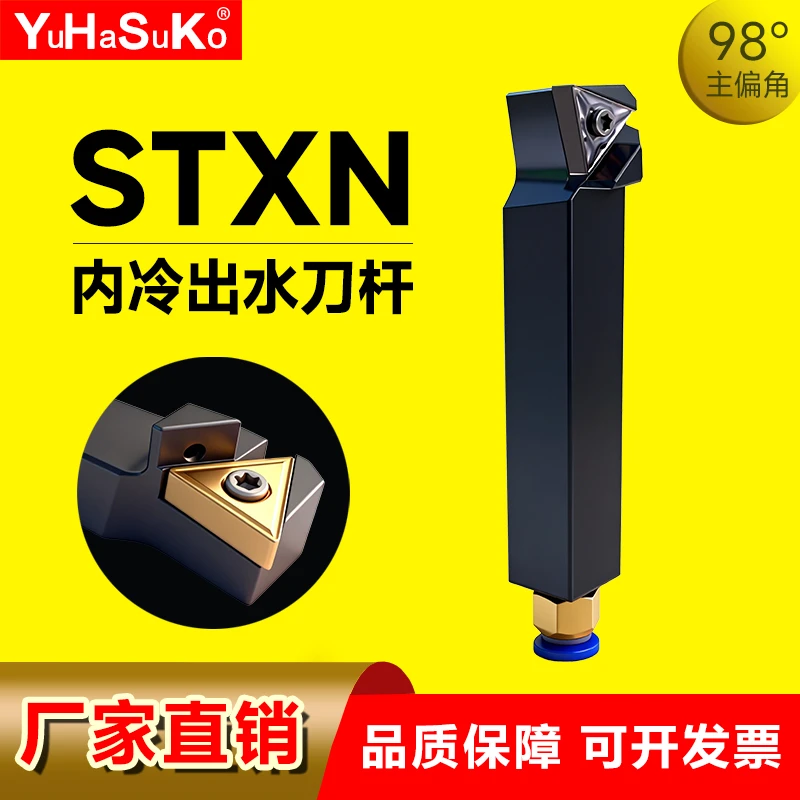 数控车刀杆刀片98度主偏角内冷给油型STXNR/L1216X33N-OH外径刀杆