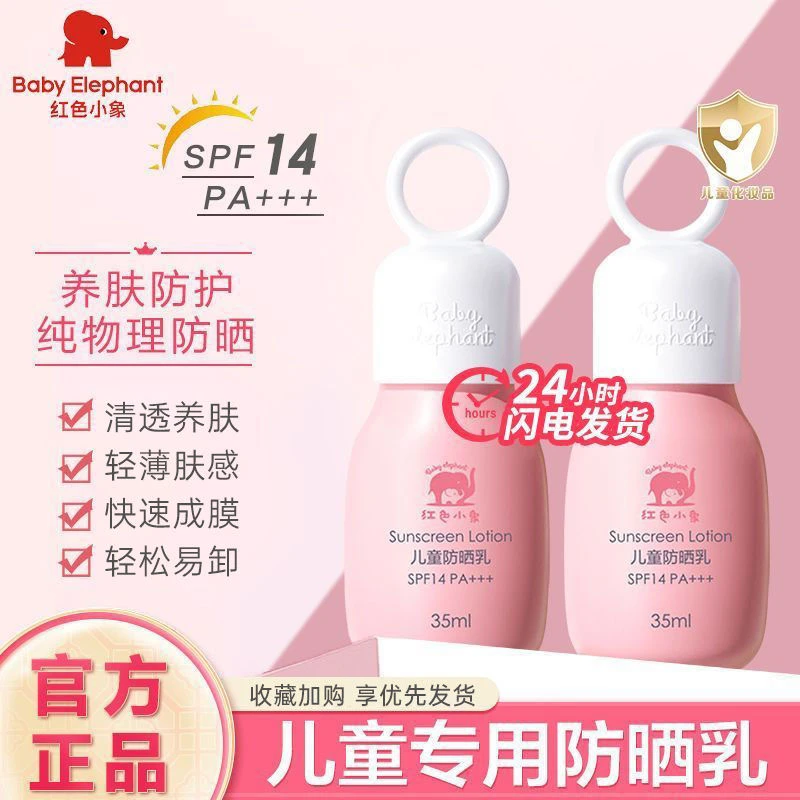红色小象儿童防晒霜防水防汗男女童专用户外物理防晒乳隔离温和