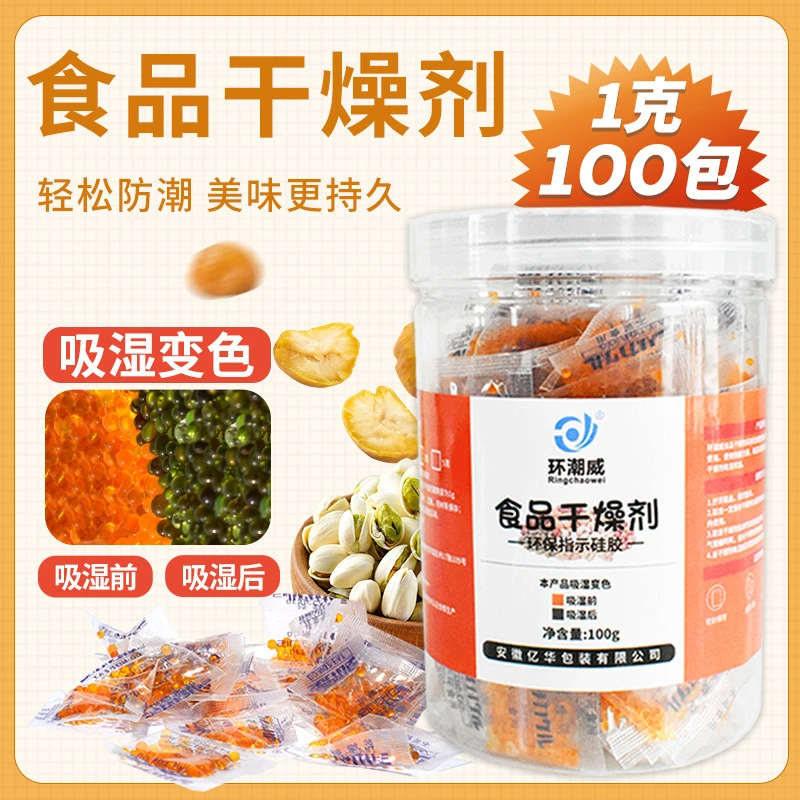 食品级专用干燥剂 1克g小包硅胶颗粒防潮剂 茶叶除湿剂