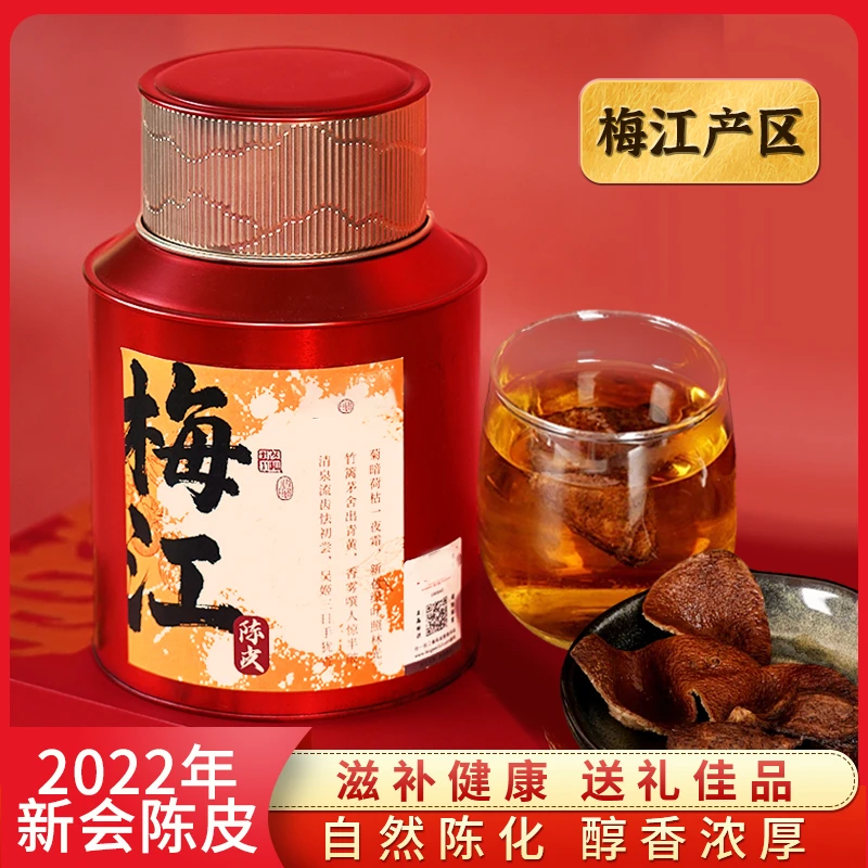正宗新会陈皮梅江产区2022年新会陈皮茶广东特产铁罐装