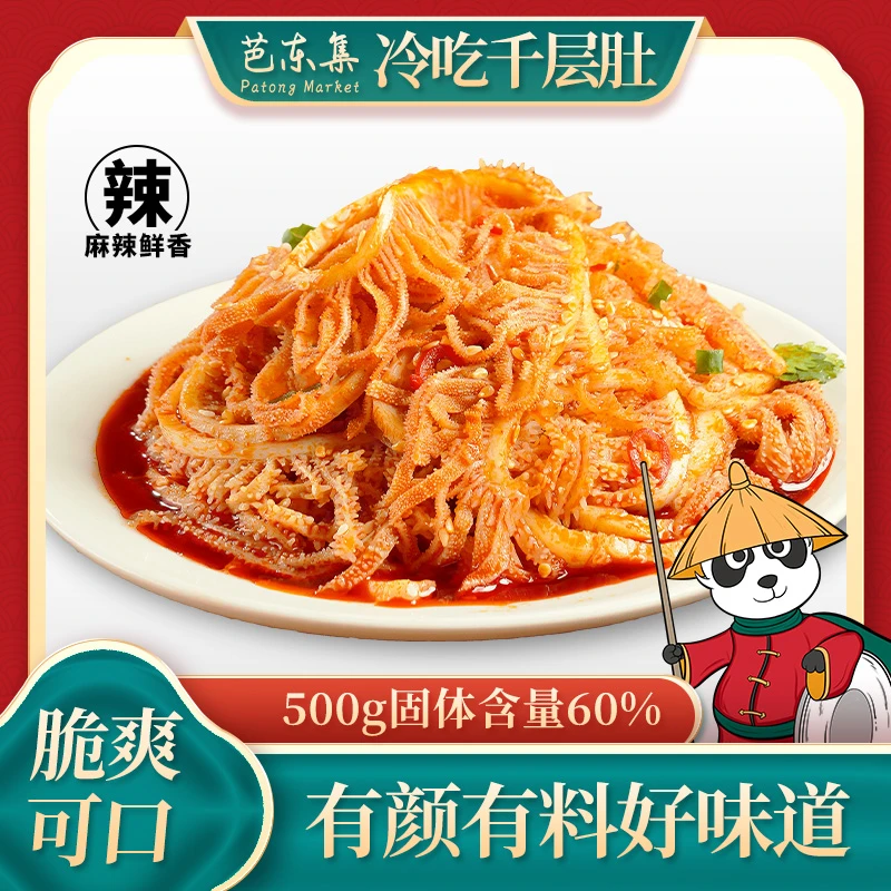 芭东集开盒即食冷吃千层肚红油香辣味