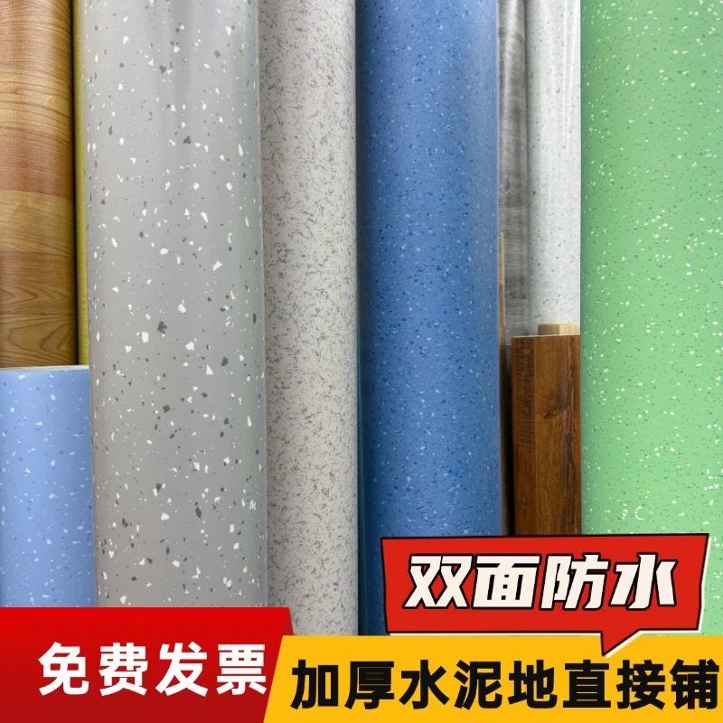 加厚家用地板革水泥地直接铺地贴加厚耐磨防水防滑塑料地毯地胶垫
