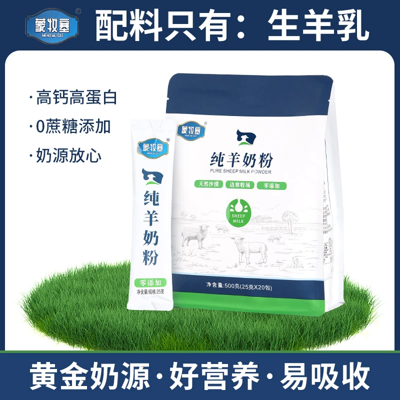 内蒙古高蛋白纯羊奶粉500克无蔗糖全脂老少皆宜独立包装高钙