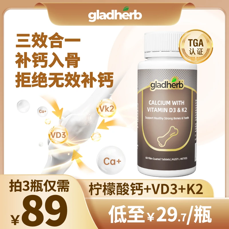 【拍3瓶89元】gladherb柠檬酸钙片含K2+VD3成人中老年补钙澳洲进口