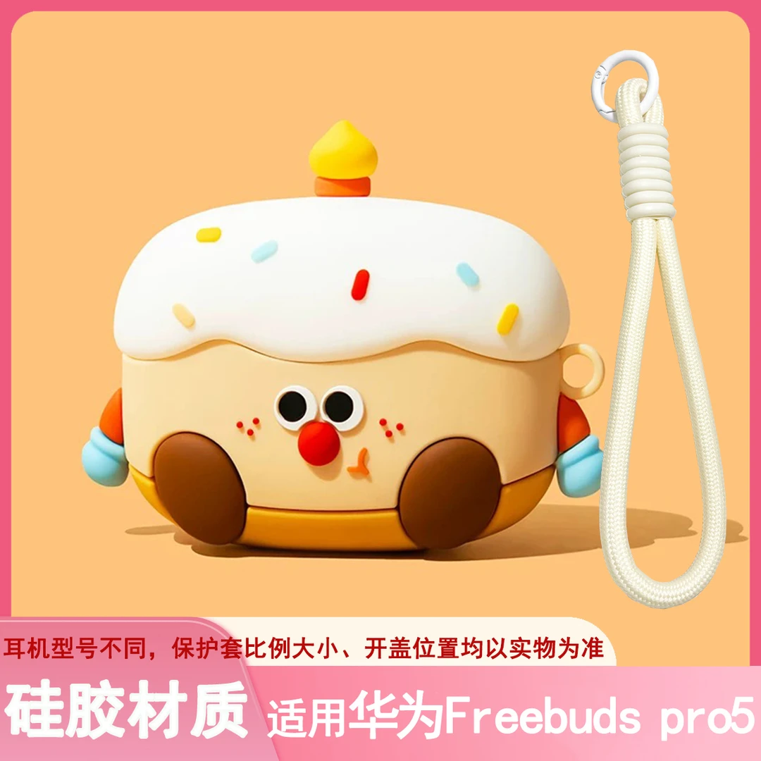 小蛋糕适用华为freebudspro5保护套华为Pro5耳机套freebudspro5