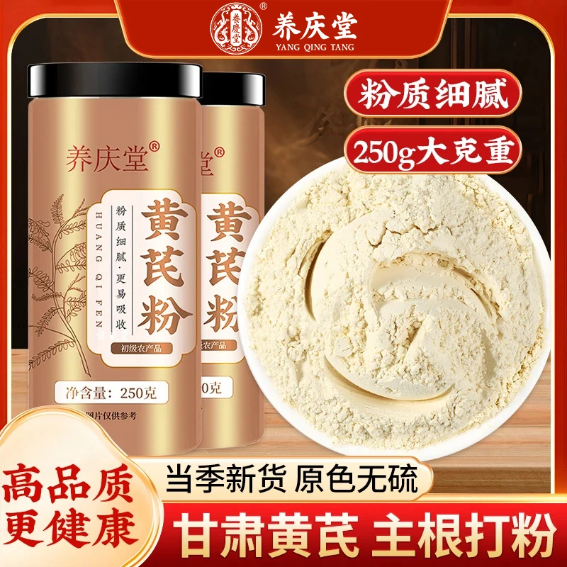 养庆堂黄芪粉 养生泡水甘肃黄芪主根打粉非破壁饮中药材250g/罐