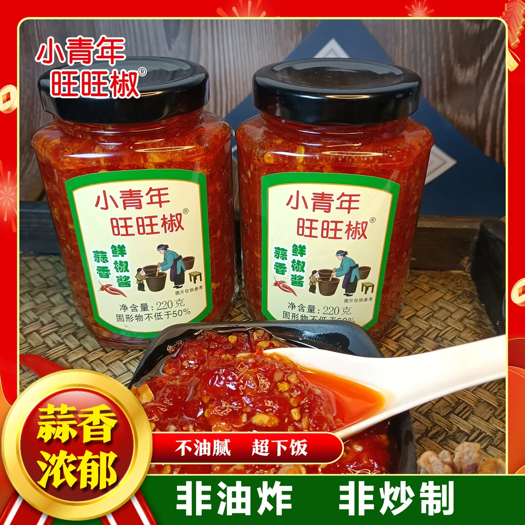 小青年旺旺椒蒜香鲜椒酱夹馍拌面蘸水饺下饭酱下饭辣椒酱
