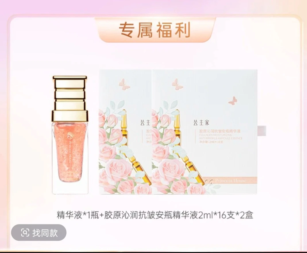公主家焕采皙颜保湿精华液星钻紧致30ml/瓶补水精华液