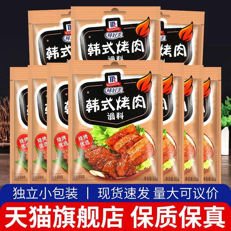 .正宗味好美韩式烤肉调料35g*24袋商用烤鸡翅五花肉牛肉烧烤料腌