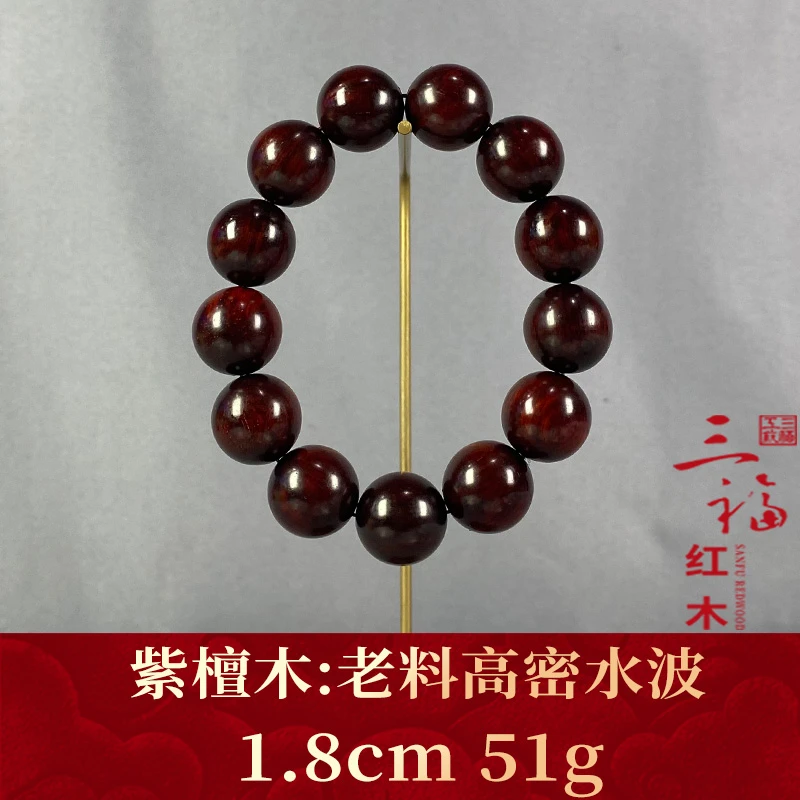 107739 老料高密水波 紫檀木