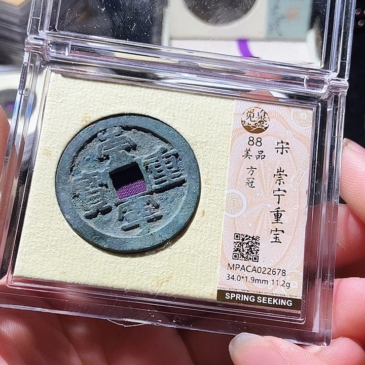 铜觅泉评级古钱币一枚 周浩