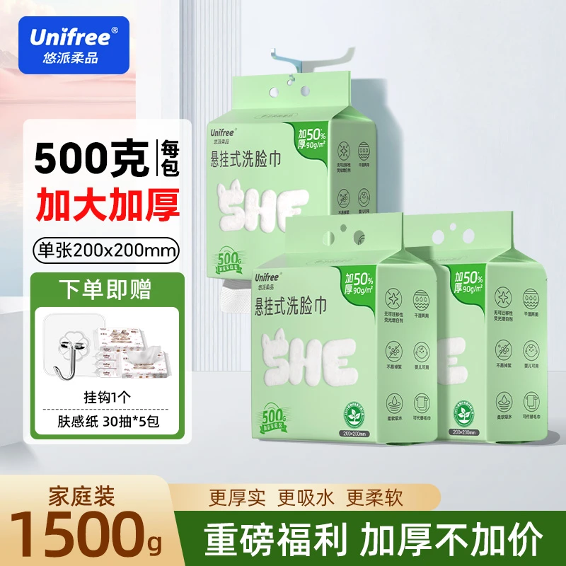 Unifree洗脸巾一次性家庭装加大加厚悬挂式抽取母婴擦脸洁面巾
