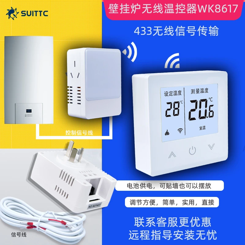 Suittc鑫源壁挂炉温控器通用简易款有线无线电池供电温控器8617