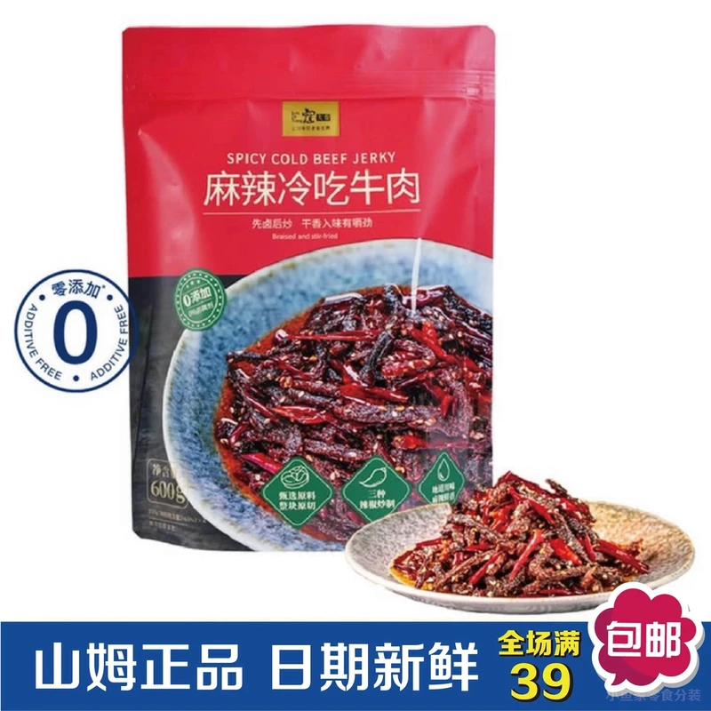 【会员超市零食分装】寇大香 麻辣冷吃牛肉 即食麻辣休闲追剧小零食
