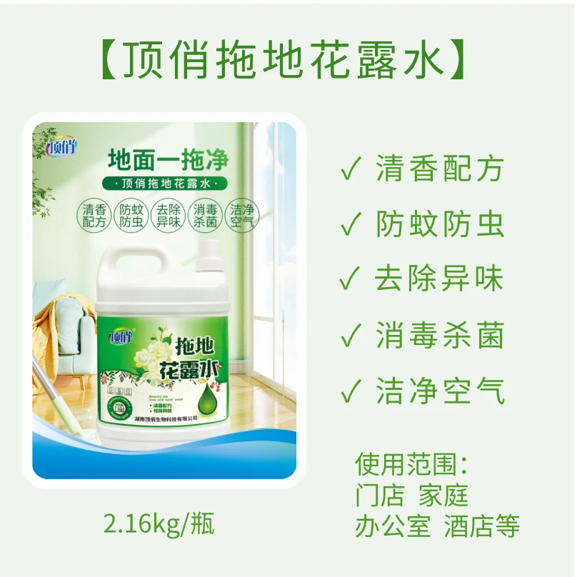 栀子花拖地花露水，拖完地家里香香的。