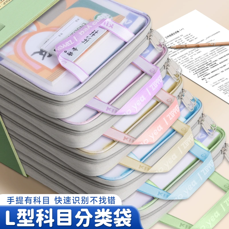 【升级加厚】L型3层科目分类文件课本资料试卷文具便携收纳袋补习袋