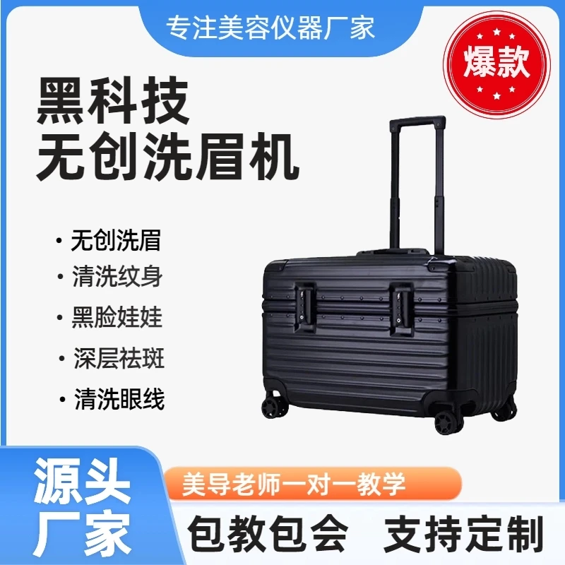 黑科技无创洗眉机小型便携拉杆箱光感祛斑仪洗纹身璀璨美容院专用