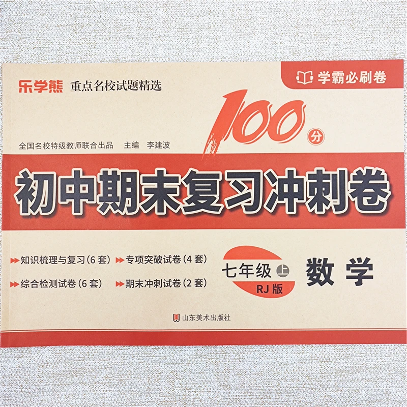 初中七年级上册数学试卷测试卷全套人教版七年级上册期末复习试卷