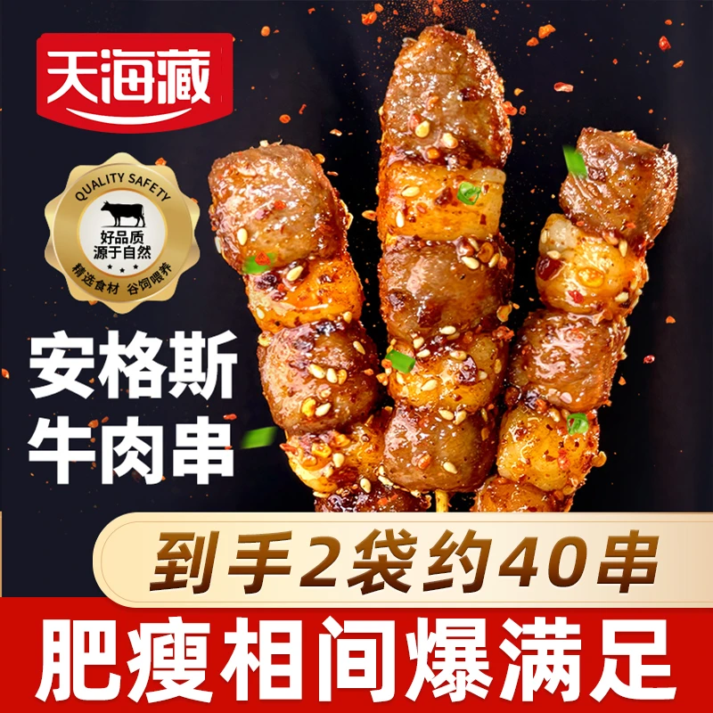 【2袋/5袋】天海藏安格斯牛肉串 春游烧烤黑椒牛排串简单易做