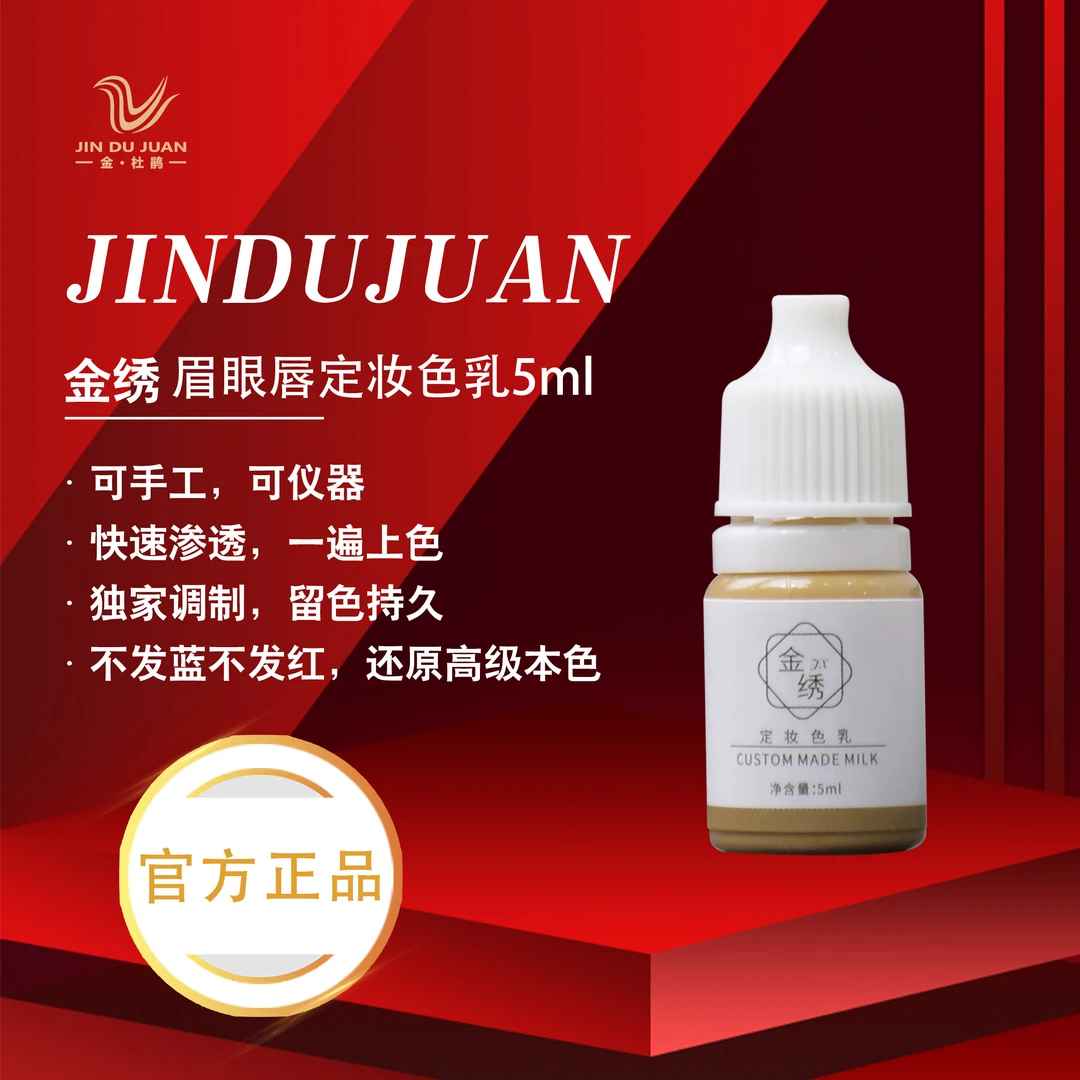 【官方】眉眼唇半永久色乳5ml