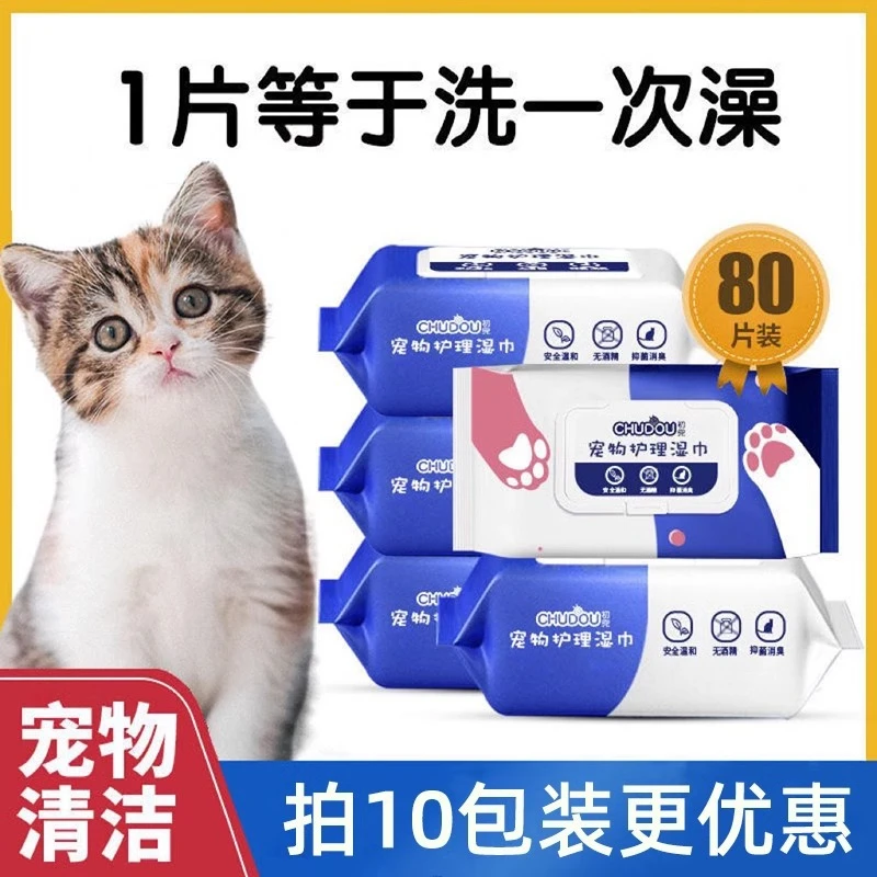 宠物湿巾猫咪狗狗杀菌除臭湿纸巾免洗擦脚去泪痕清洁用品湿巾