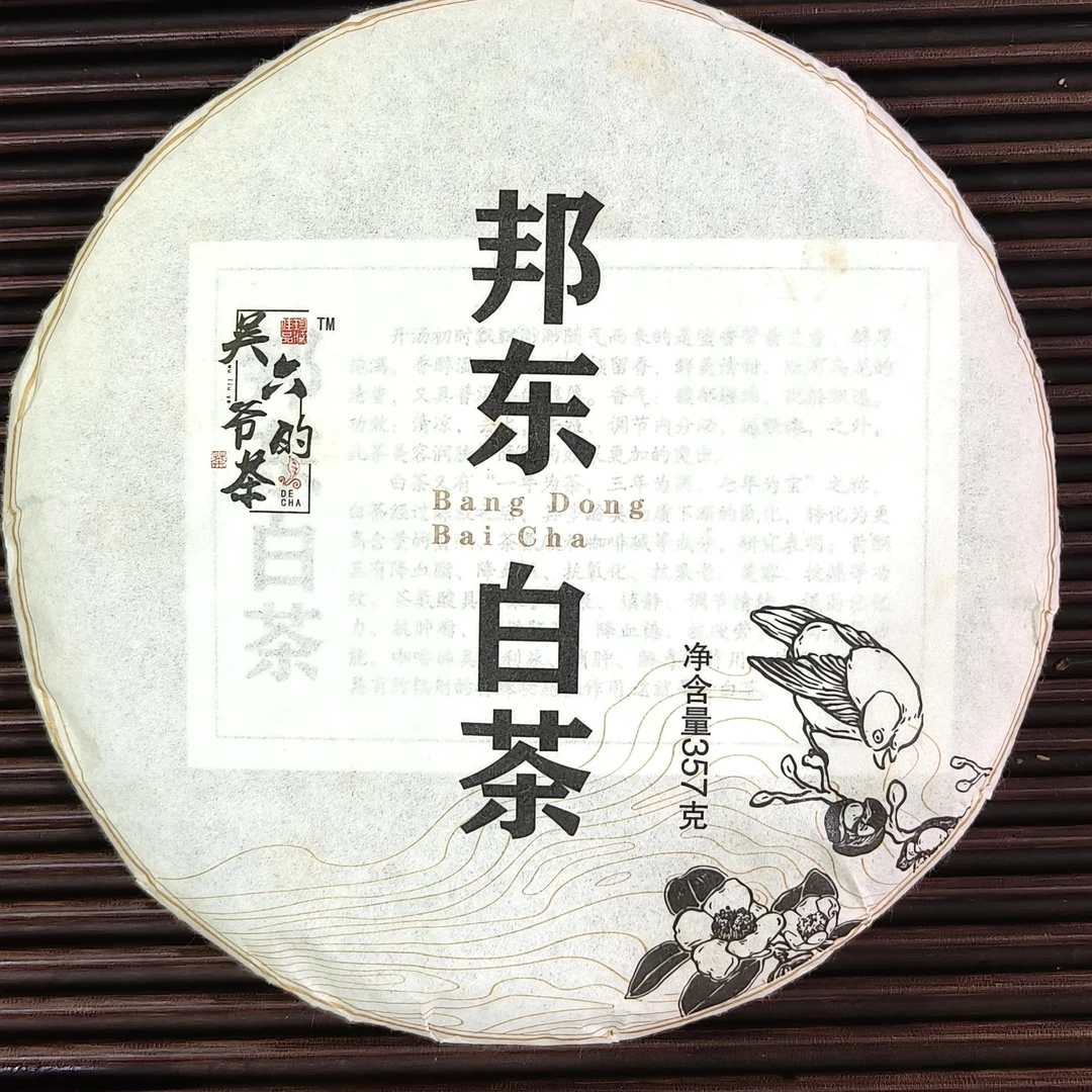 2019年邦东日光白茶普洱生茶357g