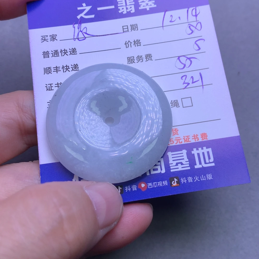 颈饰未镶嵌翡翠缘