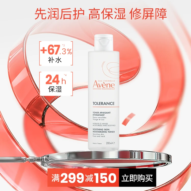 雅漾专研舒缓保湿水200毫升