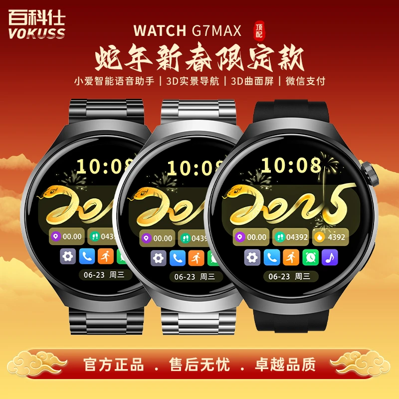 【2025新款】VOKUSSG7MAX多功能双支付AI智能手表带3D全景导航-BGD