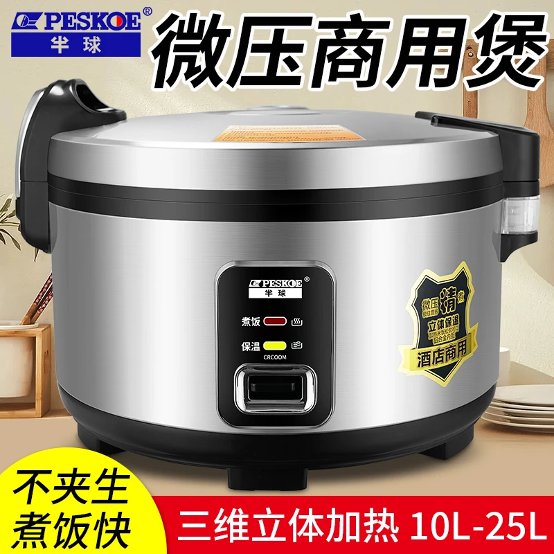 半球商用电饭锅20-40-50人食堂酒店饭店10L13L20L25L大容量电饭煲