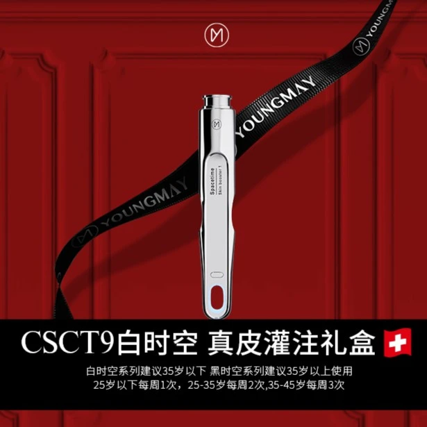 YOUNGMAY样美CRF9真皮灌注家用便携式白时空水光焕亮美容仪套组