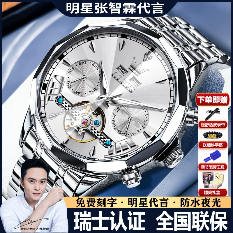 瑞士品质欧利时男士手表时尚多功能全自动镂空机械表商务防水腕表