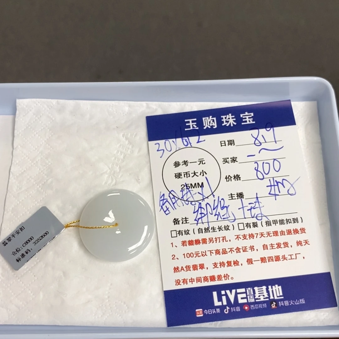 翡翠未镶嵌颈饰一****蓝平安扣