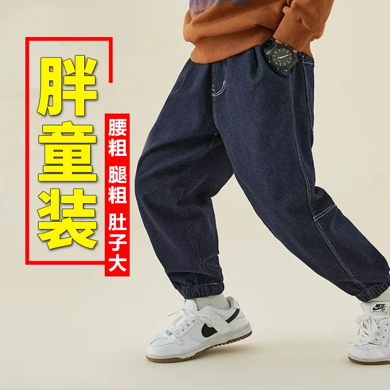 春秋休闲裤春季胖男孩加肥加大宽松童装长裤牛仔裤男童中大童大码