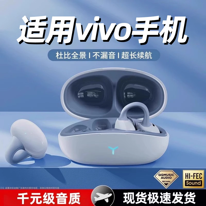 适用于vivo手机蓝牙耳机x200无线x90高音质s20耳夹式女款不伤耳朵